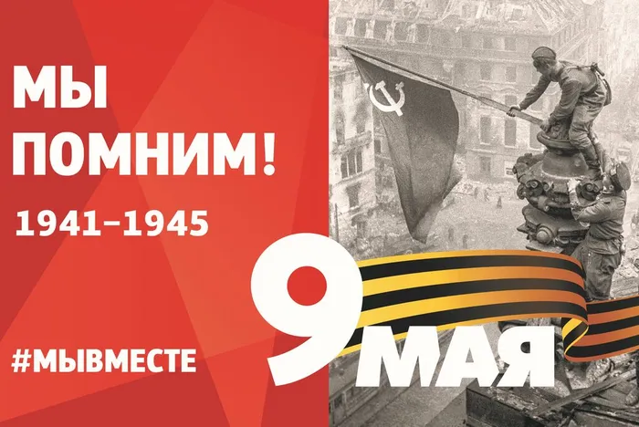 день победы