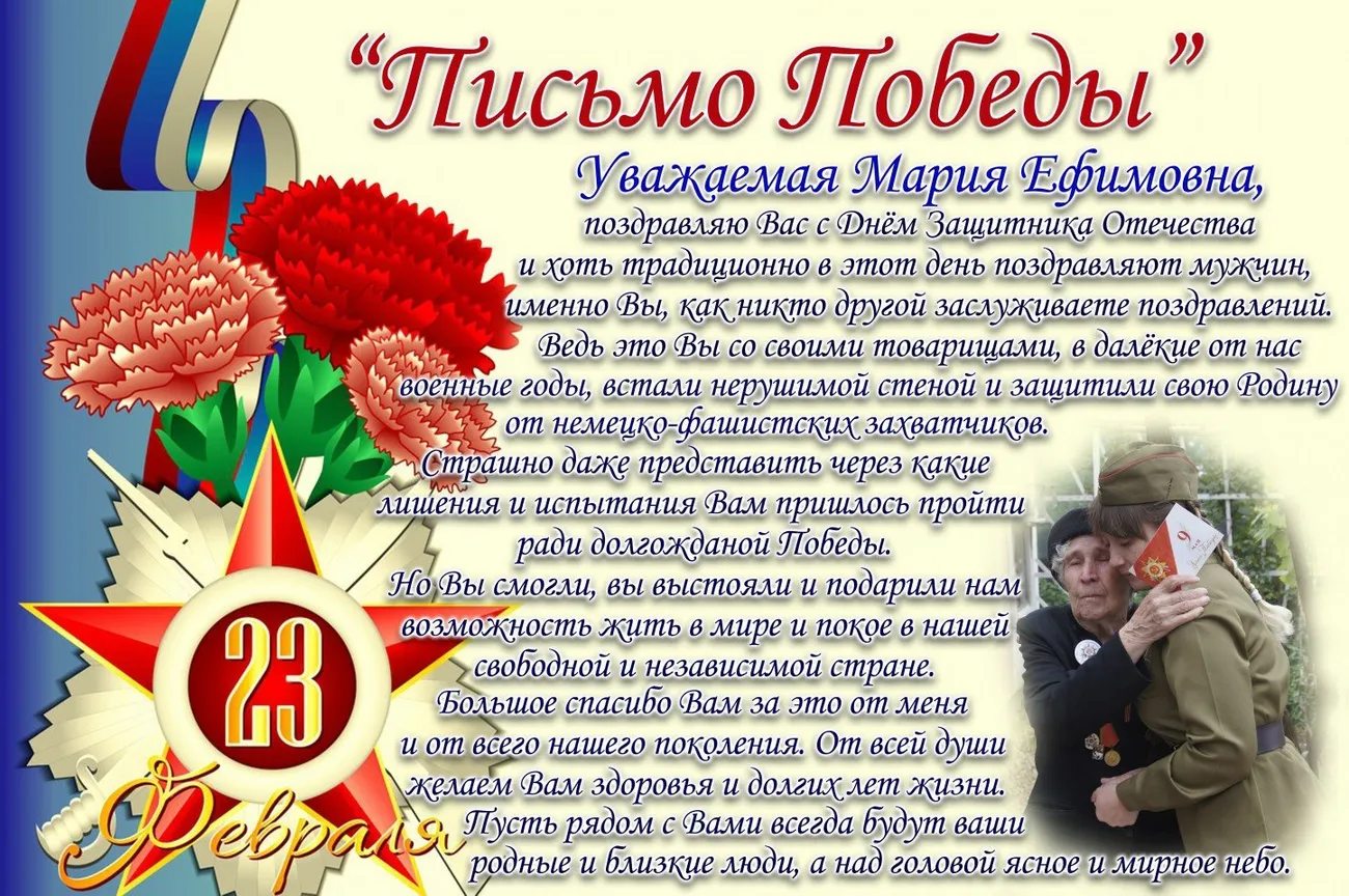 Письмо Марии Ефимовне