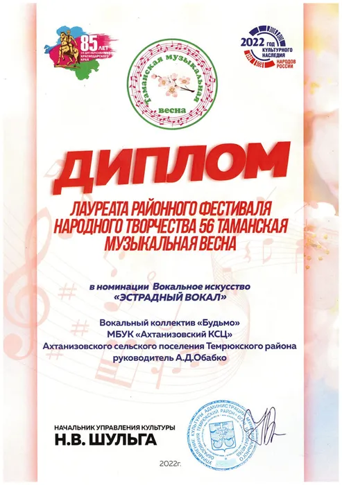 Диплом Будьмо эстрадный вокал.jpg