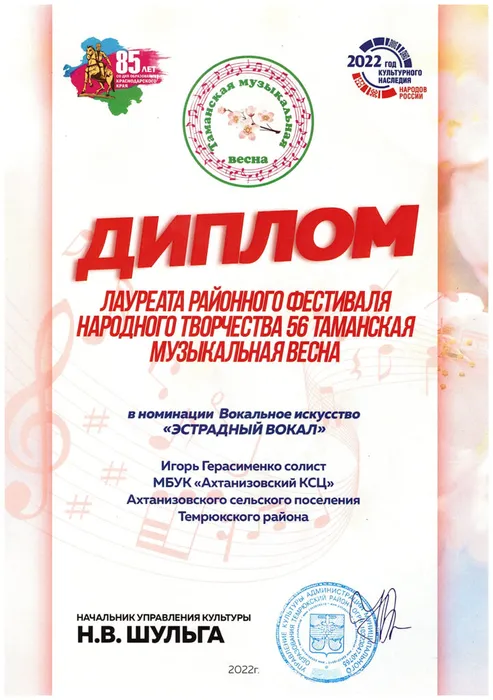 Диплом И.Герасименко.jpg