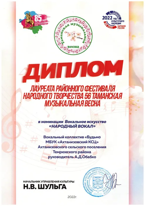 Диплом Будьмо народный вокал.jpg