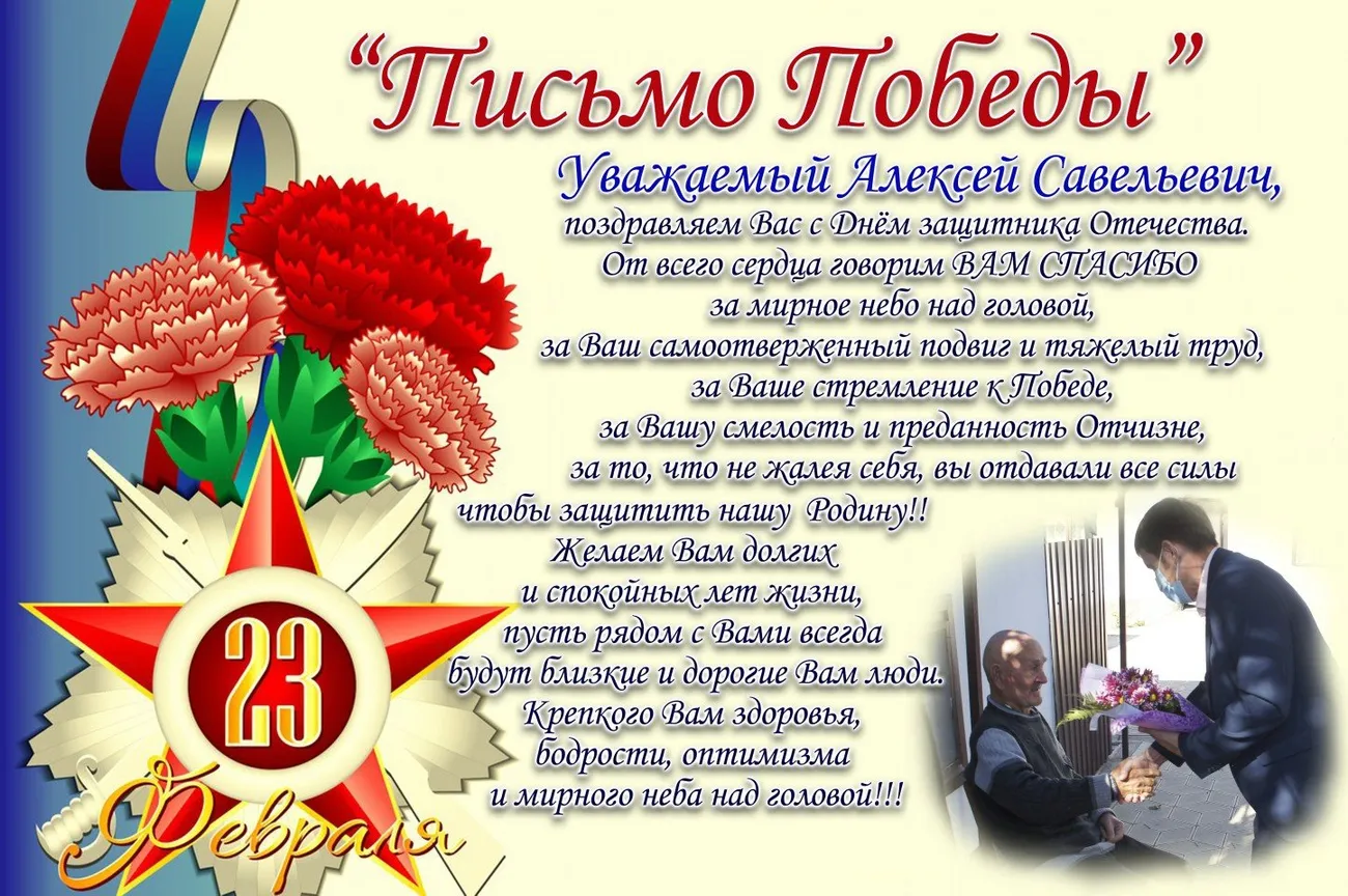 Письмо Алексею Савельевичу