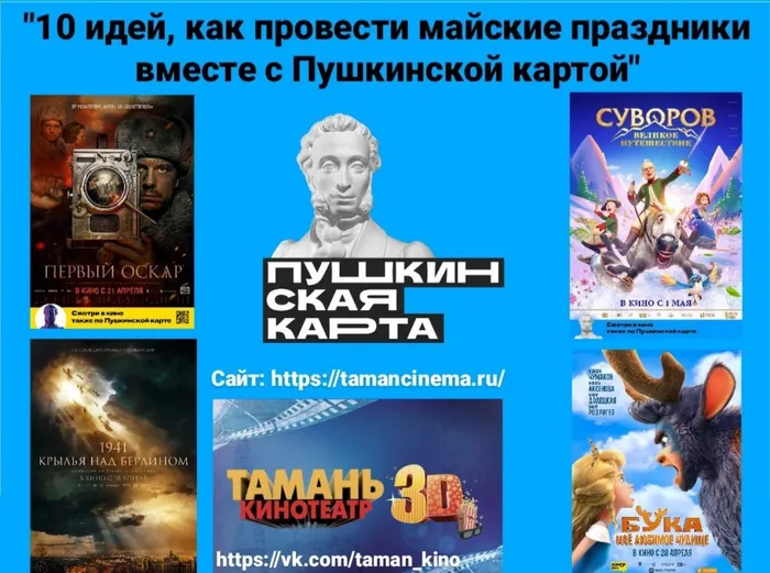 Пушкинская карта