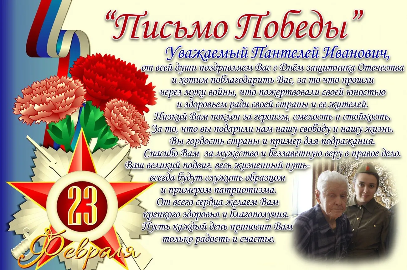 Письмо Пантелею Ивановичу