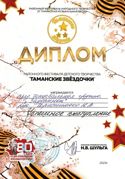 Диплом 5